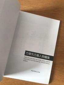 方增先古装人物图集