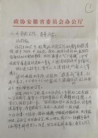 俞乃蕴信札3页附封。俞乃蕴，1931年生，笔名余云。安徽繁昌人。1959年毕业于中国人民大学新闻系。1978年后历任安徽省政协秘书处副处长、办公厅主任、副秘书长。安徽省诗词学会副会长，安徽大学中文系兼职教授。2006年加入中国作家协会。著有长篇传记文学《人民的好医生李月华》（合作），散文随笔集《新闻圈的里里外外》《迎客松下录》《“旧闻记者”随笔》等。《迎客松下录》获第四届安徽文学奖。