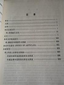 中国大百科全书 法学（奖品）