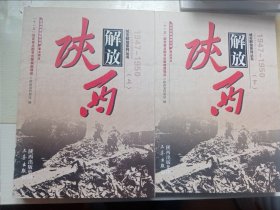 陕西解放（上、下册）带中共中央西北局文件汇集，七本全，未翻阅，品相如图