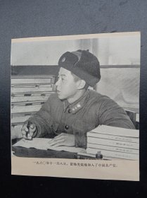 1960年代《老宣传画》雷锋光荣的加入了中国共产党