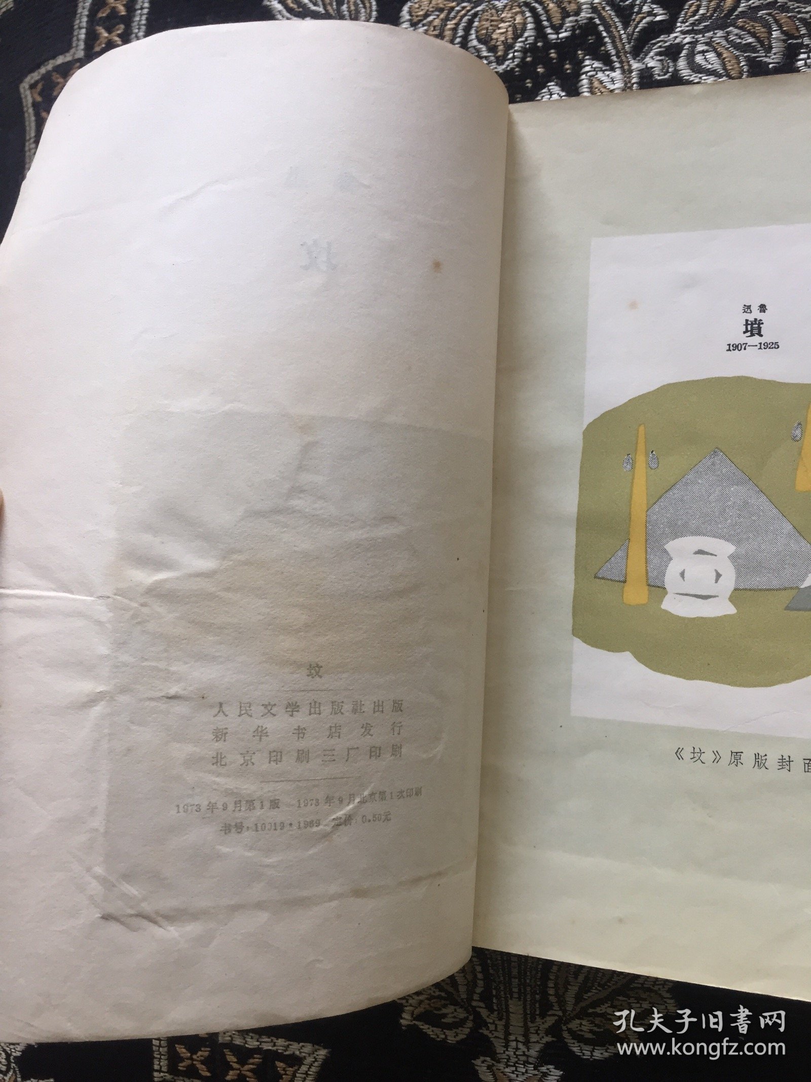 坟