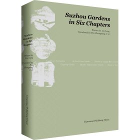 suzhougardensinsixchapters 影視理論 劉郎