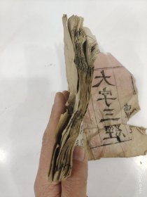 大三字经一前面缺2页