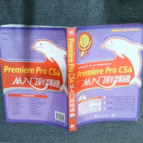 Premiere pro cs4从入门到精通