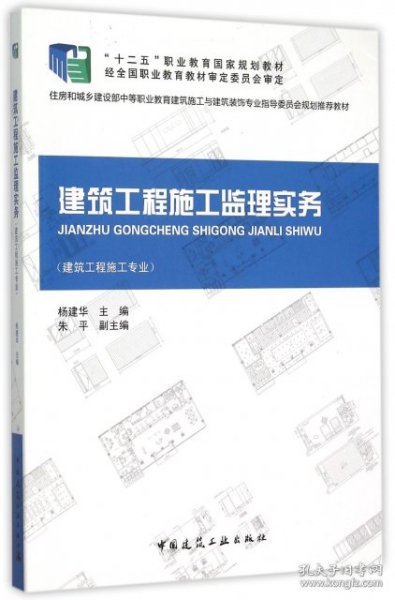 建筑工程施工监理实务