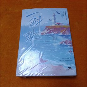 一斛珠