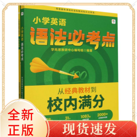 小学英语语法必考点(共2册)