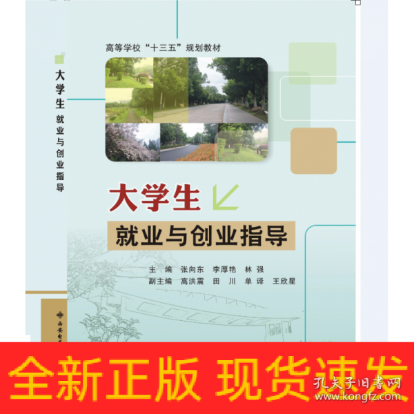 大学生就业与创业指导