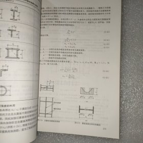 钢结构基本原理（第二版）