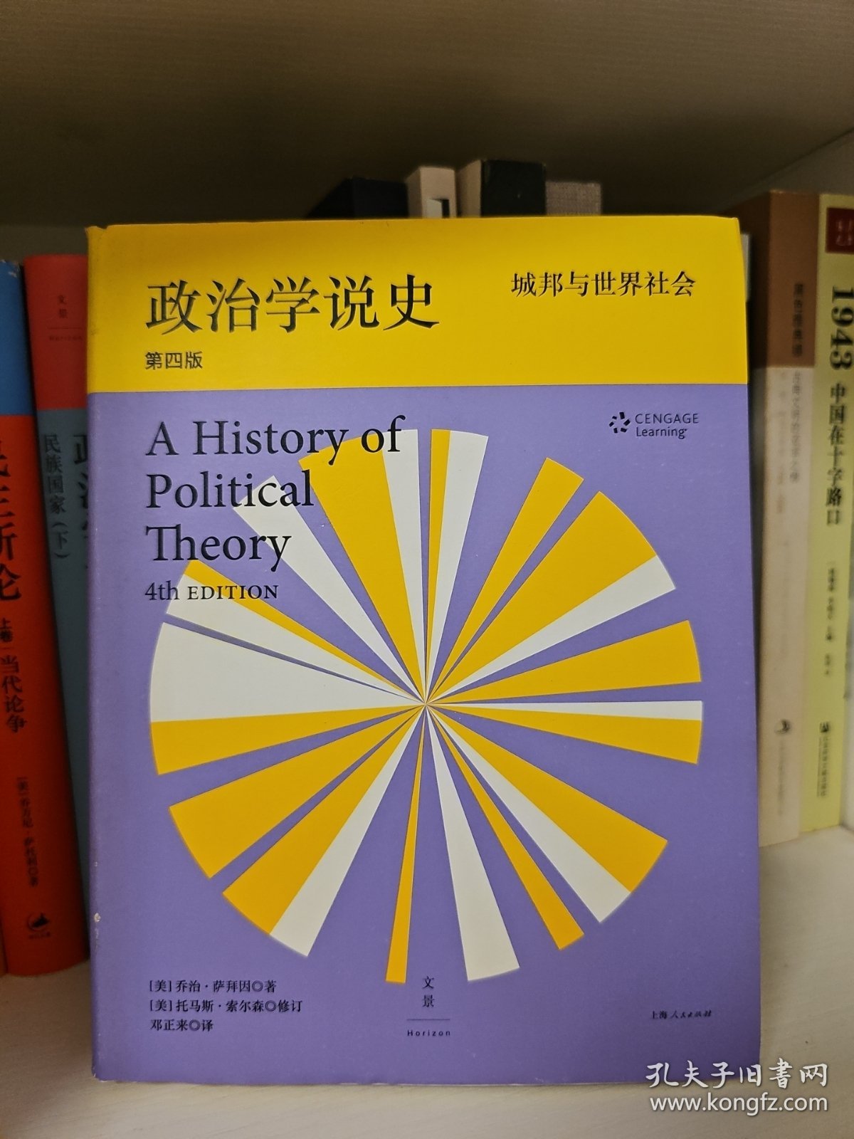 政治学说史（3卷）