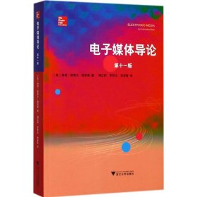 电子媒体导论