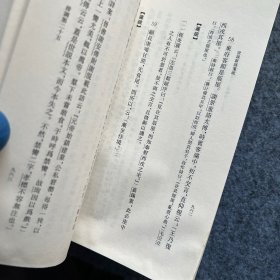 世說新語箋疏（全三冊）