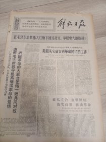 早期报纸--69年5月31日--解放日报