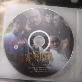 【花之冠-8】裸碟电视剧DVD，6碟，雾柳镇，全集，33集版，陶泽如李钰李郁张国强张光北陈炜张桐张彤周显欣卫仓孙茜张春年闫以昌李恒曹媛婷戴晓旭蒋凯王全有曹青钟小丹王彩平王斯琼高君赵泰翔朱晓雪唐佐辉肖先美林海敏任诗磊郝万军王振磊