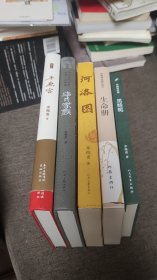 【签名钤印本】李佩甫签名钤印《平原客》《李氏家族》《河洛图》《生命册》《黑蜻蜓》五册合售，定价254元