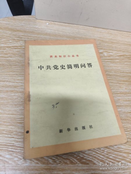 谈往阅今：中共党史访谈录