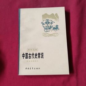 中国古代史常识：历史地理部分