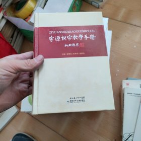 字源识字手册