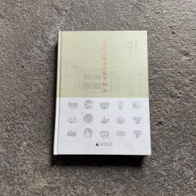 桂林文物古迹精华图录