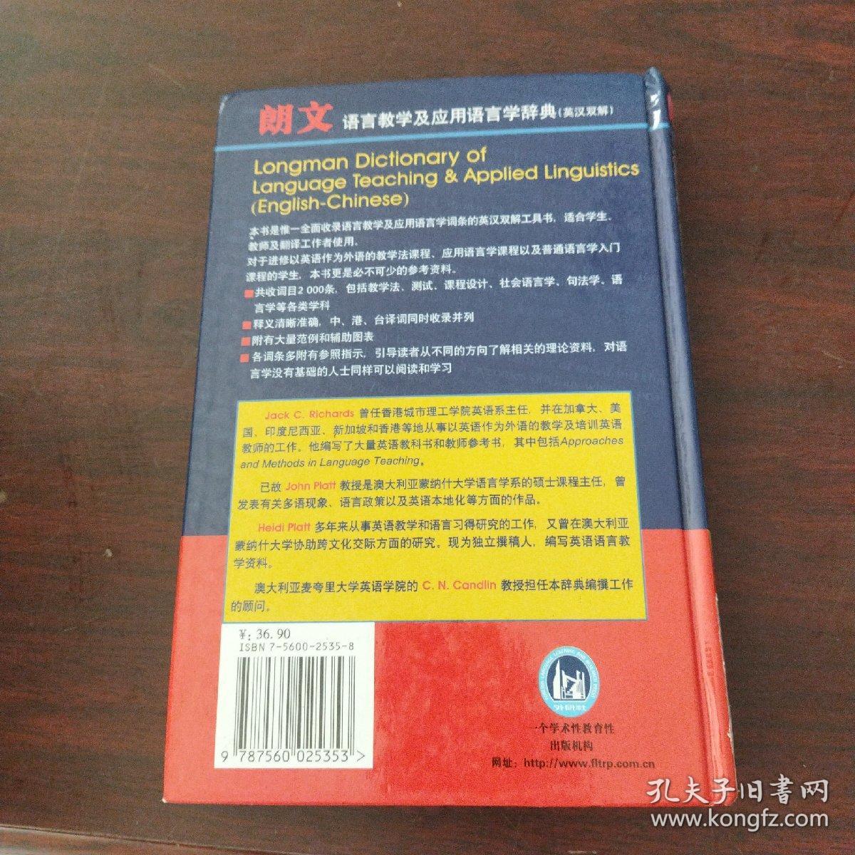 朗文语言教学及应用语言学辞典（英汉双解）