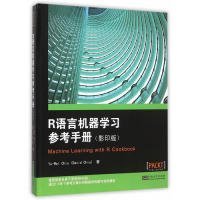 R语言机器学习参考手册-(影印版)