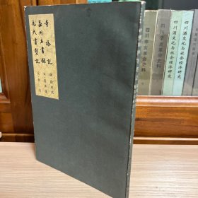 中国美术论著丛刊：寺塔记 益州名画录 元代画塑记