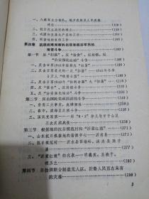 沂蒙抗日战争史