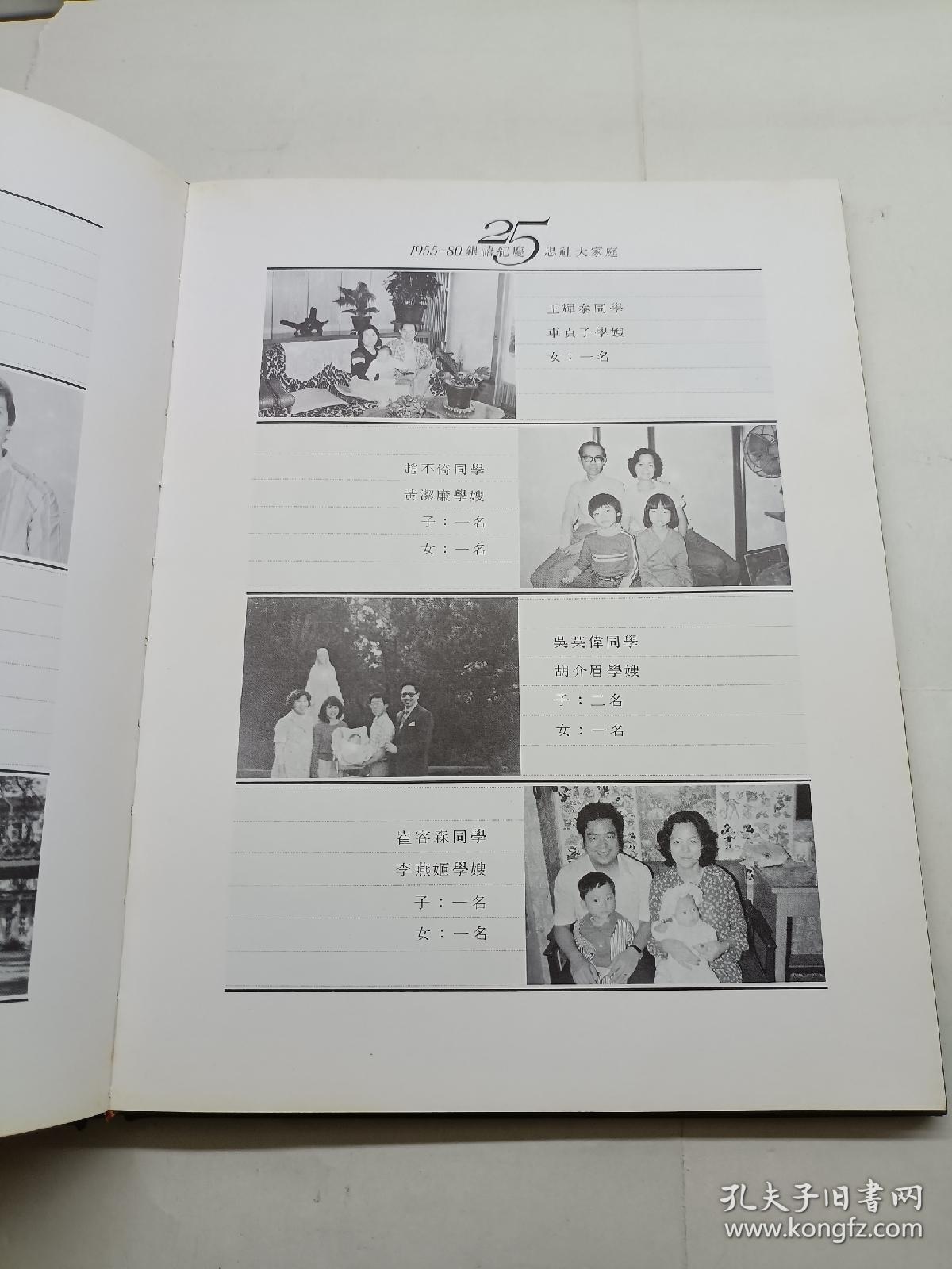 1955-1980培正中学同学录