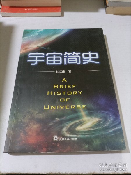 宇宙简史