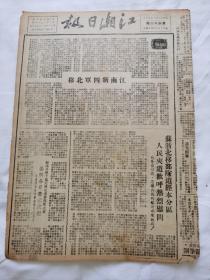 江潮日报1945，江南新四军北移，浙东北移部队道经本分区人民夹道欢迎热烈慰问，对国共双十协定与江南新四军北移泰兴各届表示欢迎，国民党违背双十协定继续进攻我豫南淮北解放区，解放日报社论必须实行十协定