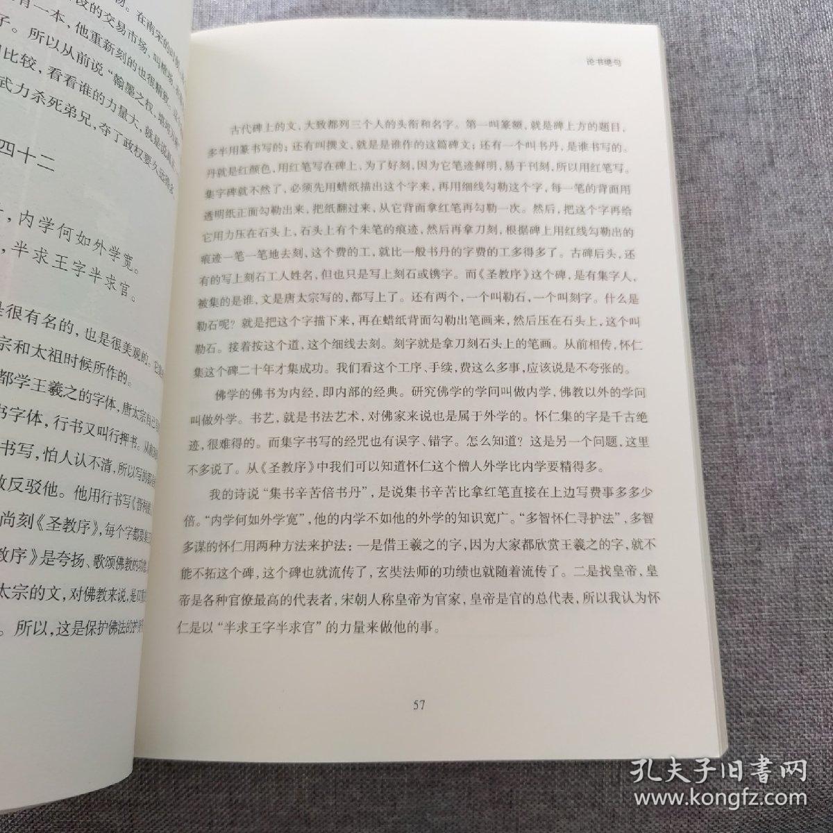 大师私淑坊·启功讲授书法