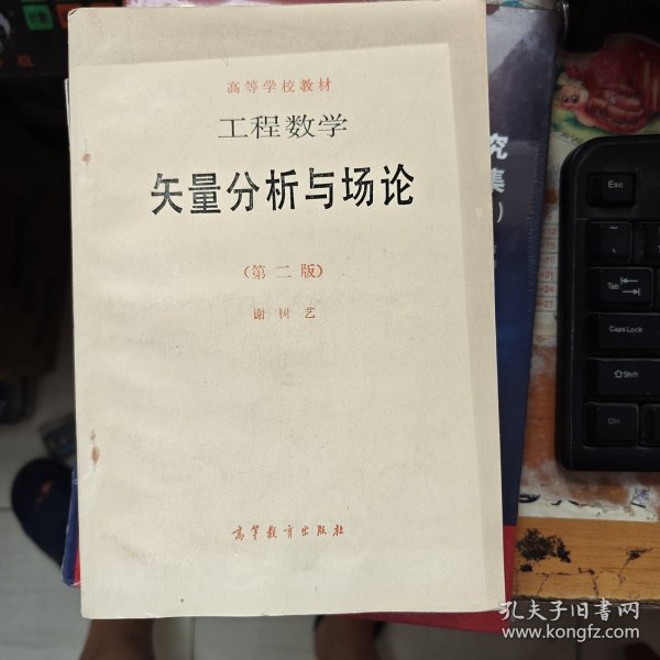 矢量分析与场论