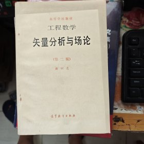 矢量分析与场论