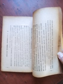 干部学习丛书第一辑：国家与革命（1949年4月，新中国书局）