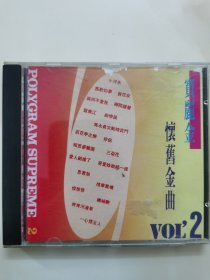 台版老CD : 《 宝丽金怀旧金曲》VOL.2