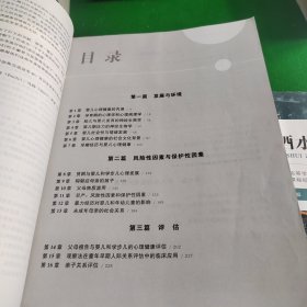 婴幼儿心理健康手册(第3版)