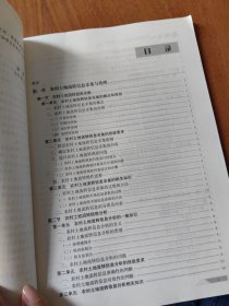 全国农业职业技能培训教材：土地流转经纪人（中级技能）