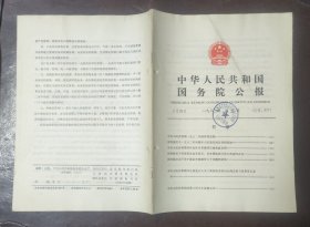 中华人民共和国国务院公报【1982年第3号】