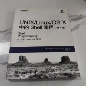 UNIX Linux OS X中的Shell编程 第4版