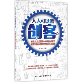 人人可以做创客