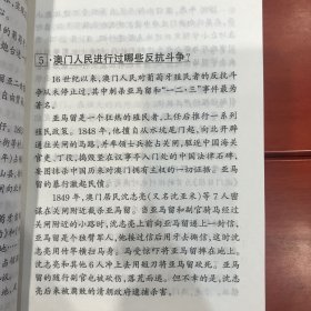 澳门回归50问