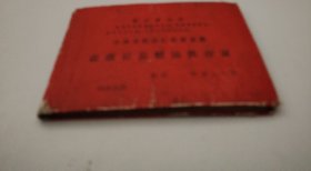 市鎭居民粮油供应证