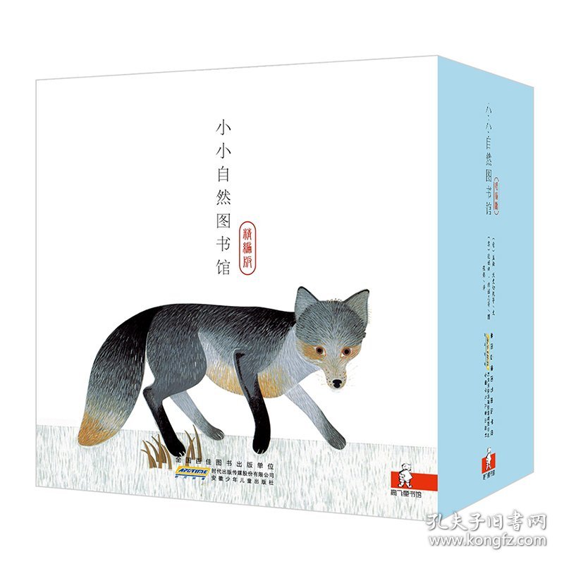 小小自然图书馆