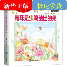 童诗百年-露珠是虫鸣结出的果-音频版