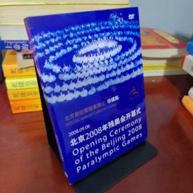 北京2008年残奥会开幕式 北京奥组委隆重推出珍藏版DVD