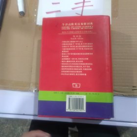 牛津高阶英汉双解词典(第四版)