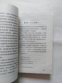 中国当代文学史初稿，下册（有十多页正书口上角有缺口，看图片。有书写，折印，有些页上书口有浅色黄迹）