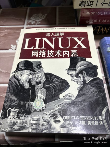 深入理解LINUX网络技术内幕