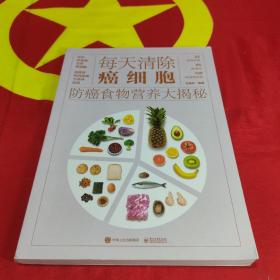 每天清除癌细胞：防癌食物营养大揭秘